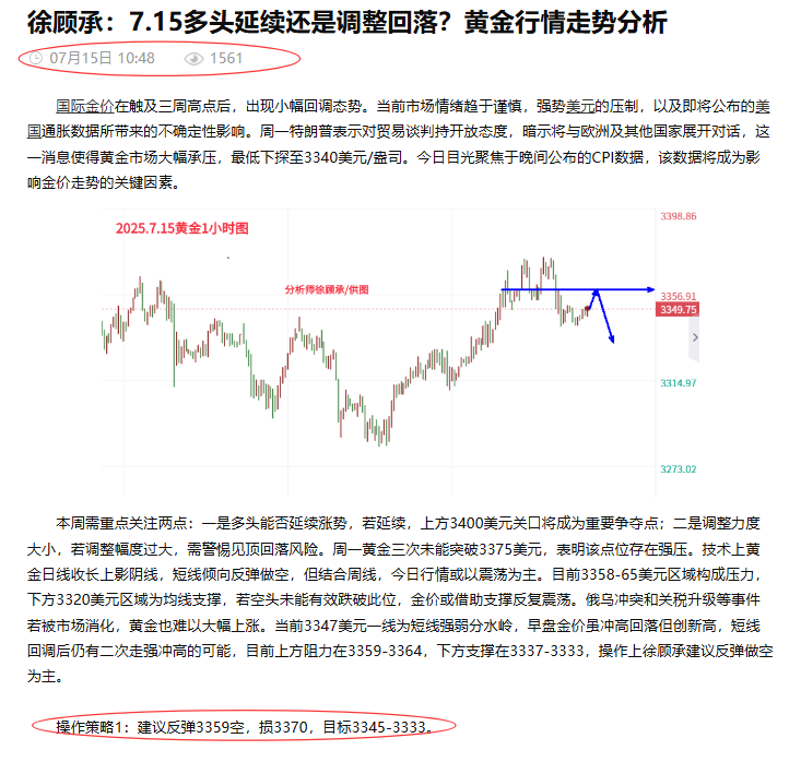 徐顾承：黄金3359空如预期到达3334，后市走势分析