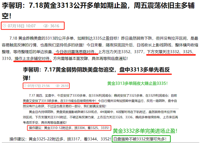 李馨玥：7.18黄金3332策略多单完美止盈，盘尾重点关注3357-60得失！