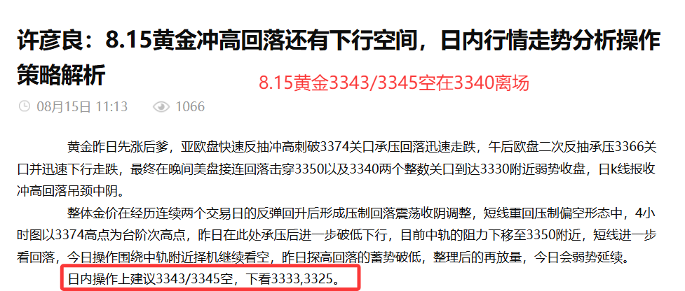 许彦良：8.15黄金日内先空再多利润拿下，晚间行情走势分析操作策略解析