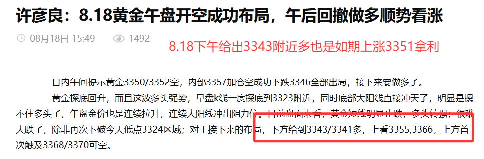 许彦良：8.18黄金跌至支撑位晚间做多看上行，晚间行情走势分析操作策略解析