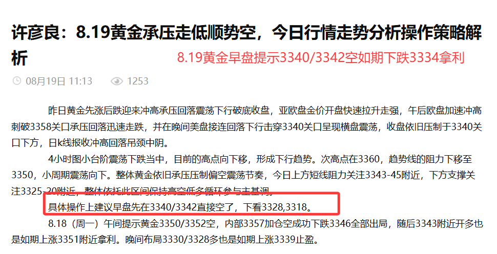 许彦良：8.19黄金上午做空如期下跌，午后继续做空看下行