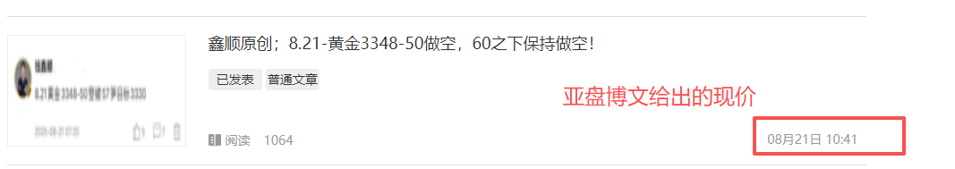 8.21-黄金3348-50减持中！