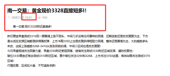 南一交易：黄金3328区域多获胜！3340减仓保护了！跟上即数钱！