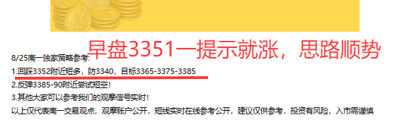 南一交易：8/26黄金3400即将兑现！3351多进场就大赚！