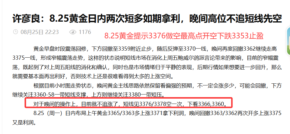 许彦良：8.26黄金昨天先多后空利润全部拿下，今日顺势继续开多看上行