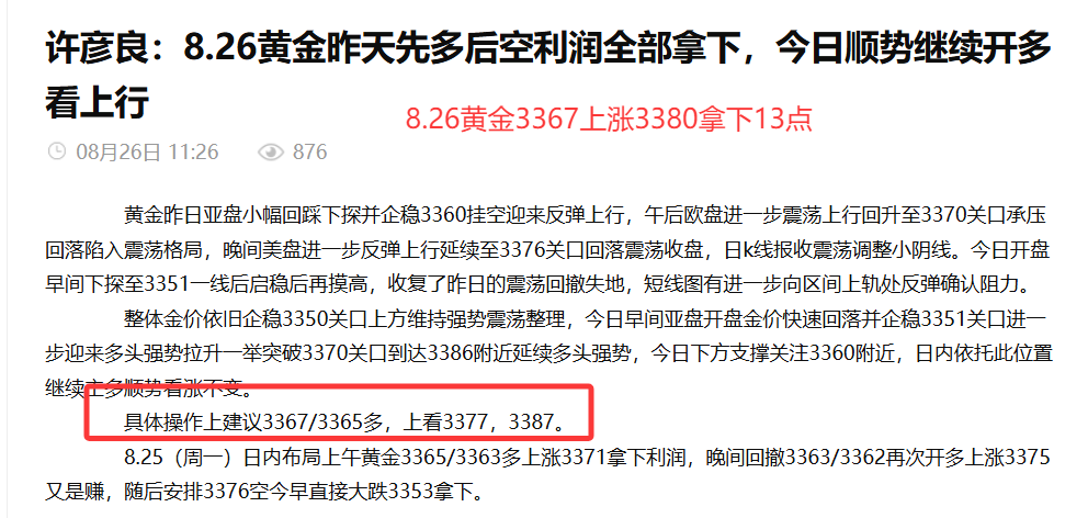 许彦良：8.26黄金破位开多如期拿利，晚间回撤继续做多看涨