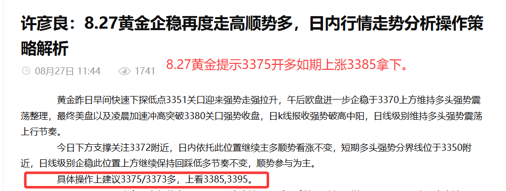 许彦良：8.27黄金上涨放缓日内多单离场反手空，晚间行情走势分析操作策略解析
