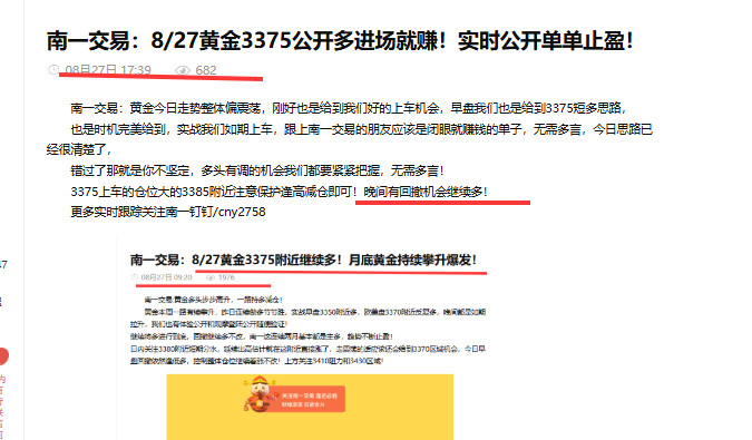 南一交易：黄金3375短线多继续获胜！短线单单止盈！