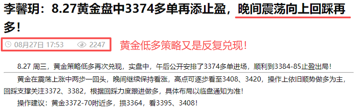 李馨玥：8.27黄金3374公开多单又是两连胜，震荡低多复利狂欢！