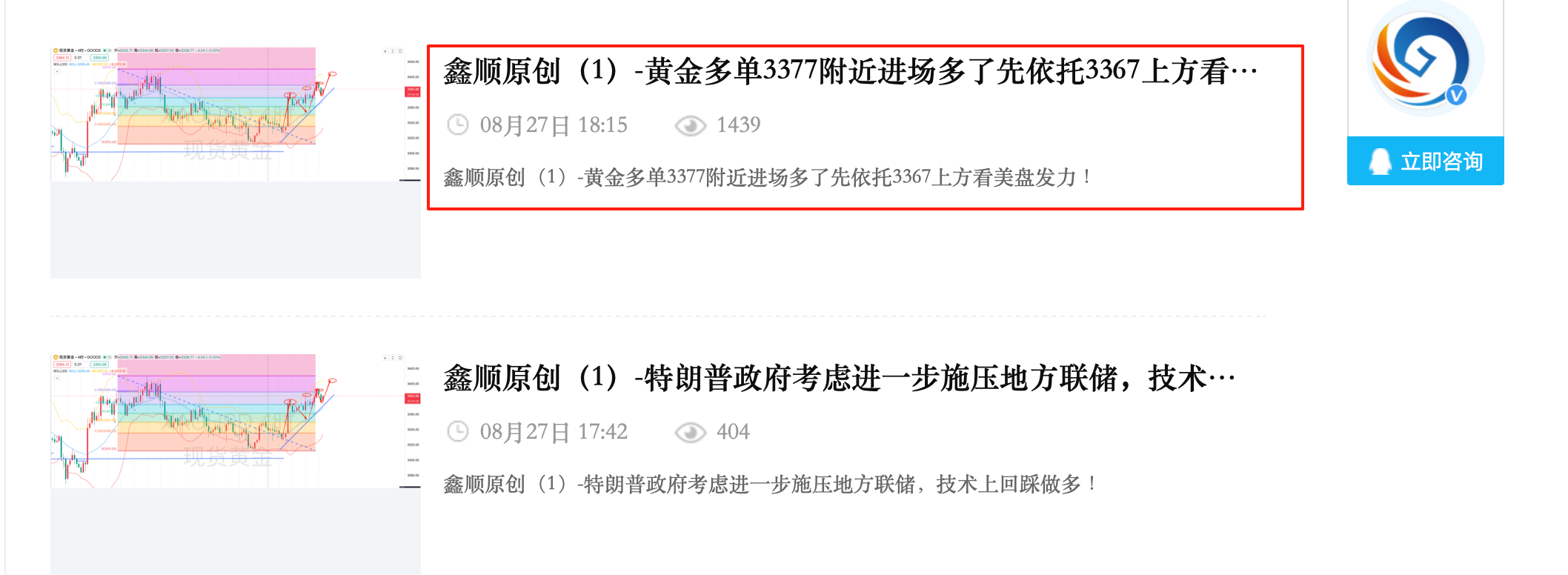 鑫顺原创（2）-黄金日内给出的现价3377多目前3384-85已经减仓上看。（推保本损）