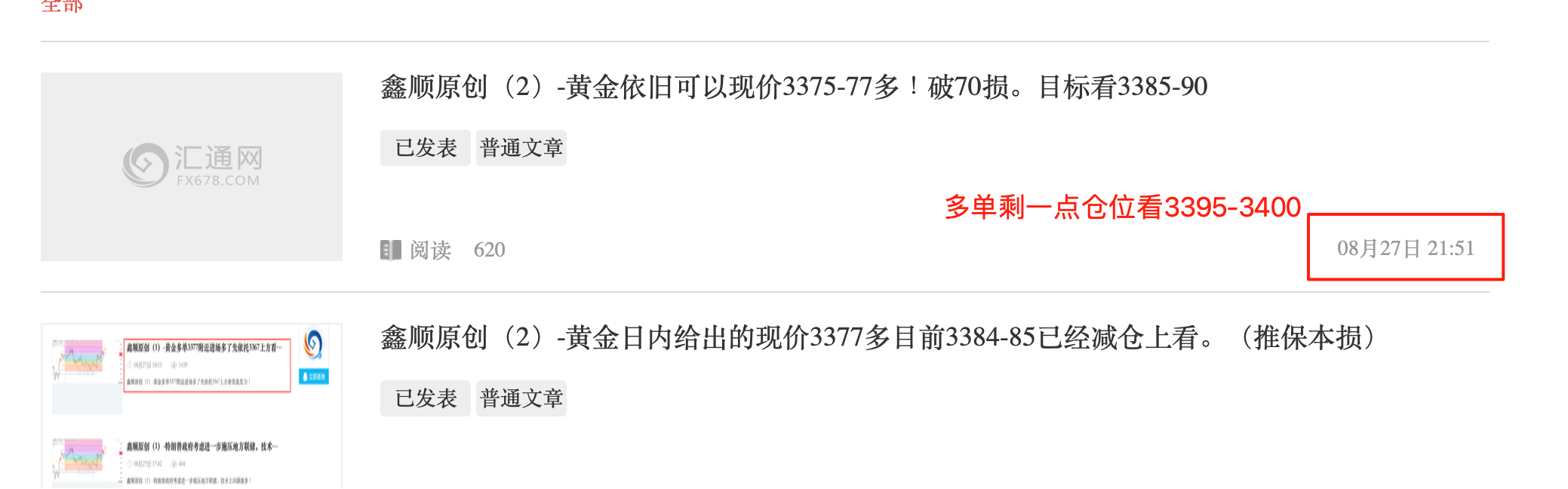 鑫顺原创（2）—黄金晚间你3375-77公布的现价目前3389减，真爽！