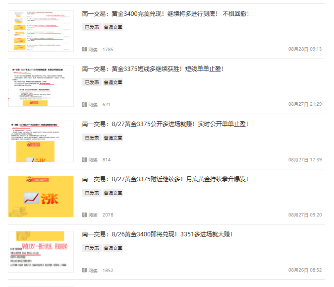 南一交易：黄金实战3385多获胜！继续看测试3315区域！