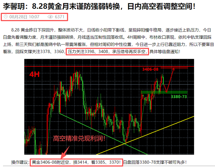 李馨玥：8.29黄金3408策略高空完美止盈，美盘慢牛逼空回踩多！