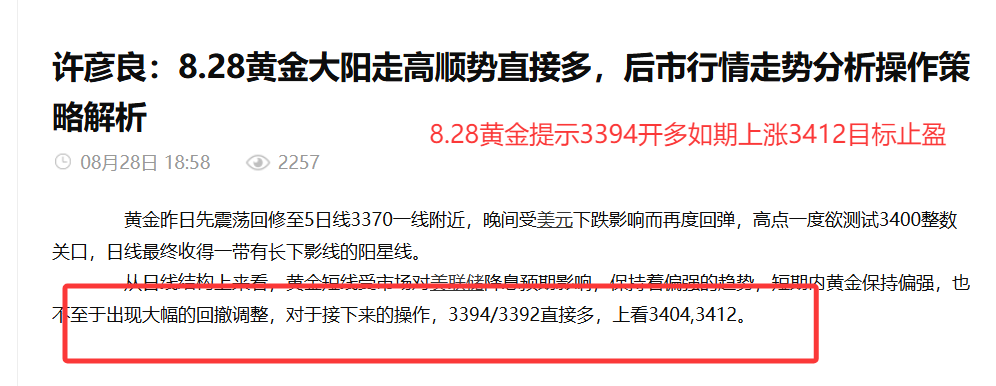 许彦良：8.28黄金晚间开多如期大涨，晚间行情走势分析操作策略解析