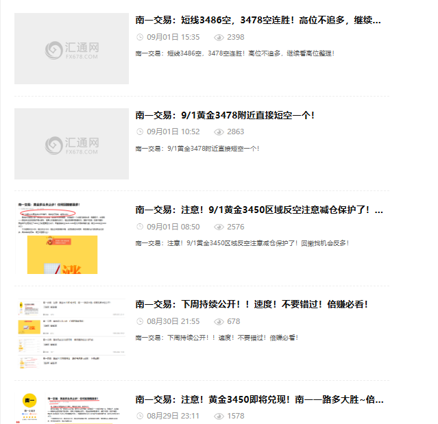 南一交易：9/2黄金接近3500谨防回撤，高空低多！
