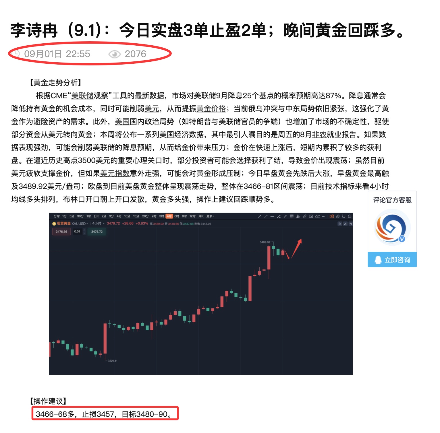 李诗冉（9.8）：上周实盘获利630点；今日黄金低多。