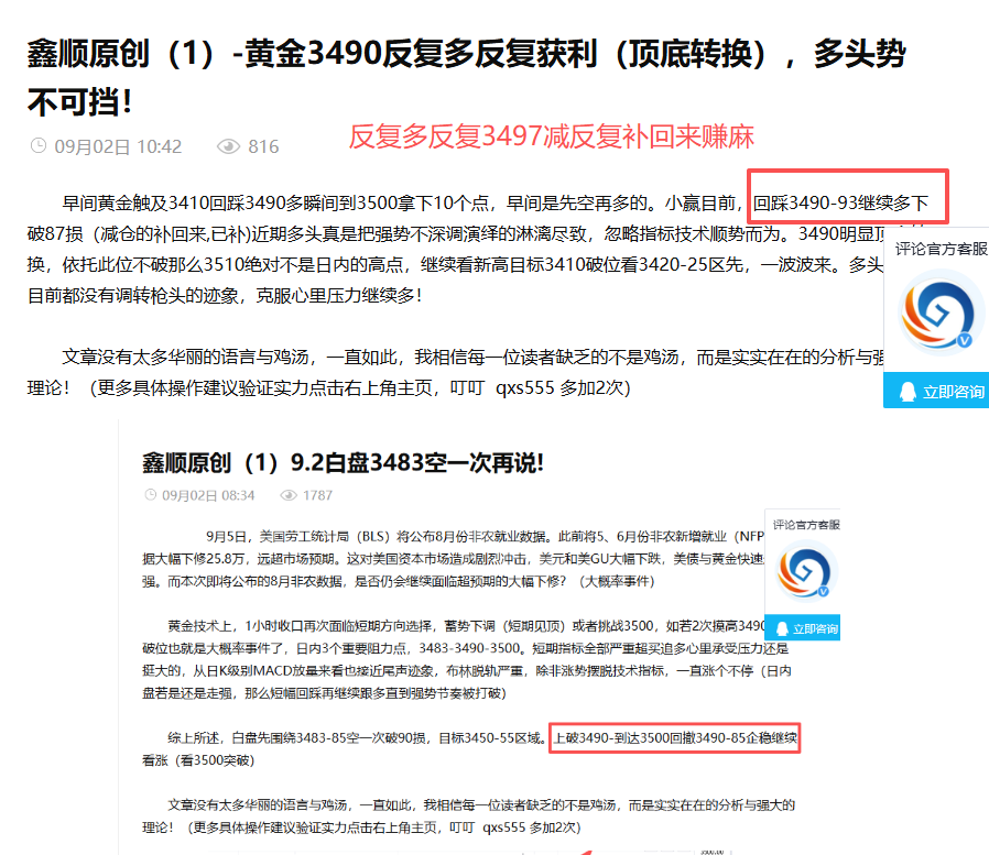 鑫顺原创（1）-黄金3490反复多反复获利（顶底转换），多头势不可挡！