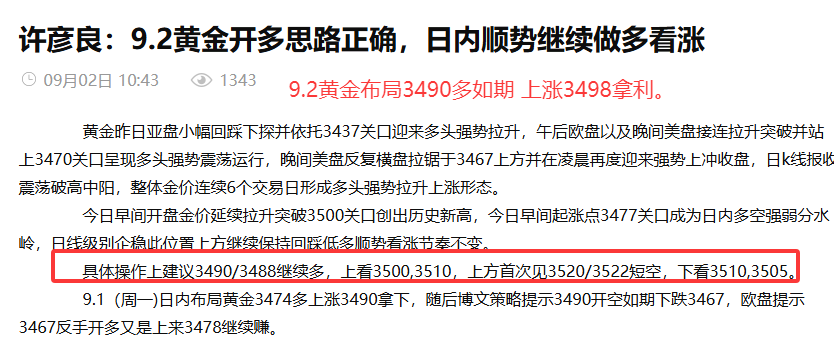 许彦良：9.2黄金短多拿下利润，现在回撤继续做多看涨延续
