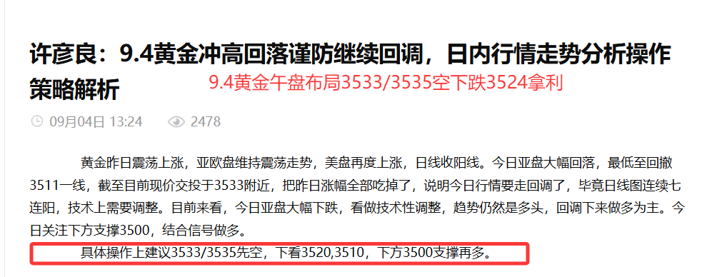 许彦良：9.4黄金白盘短空拿利，回撤结束晚间做多看涨