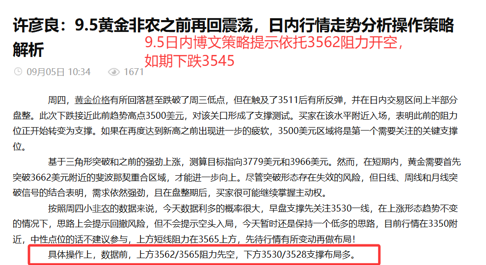 许彦良：9.5黄金先空后多思路兑现，晚间非农更是一路开多如期大涨