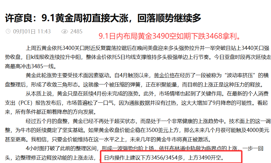 许彦良：9.6非农黄金开多大获全胜，下周行情走势分析操作策略解析