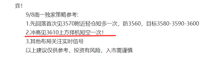 南一交易:9/8黄金3613逢高轻仓空了！短线看回撤一波！