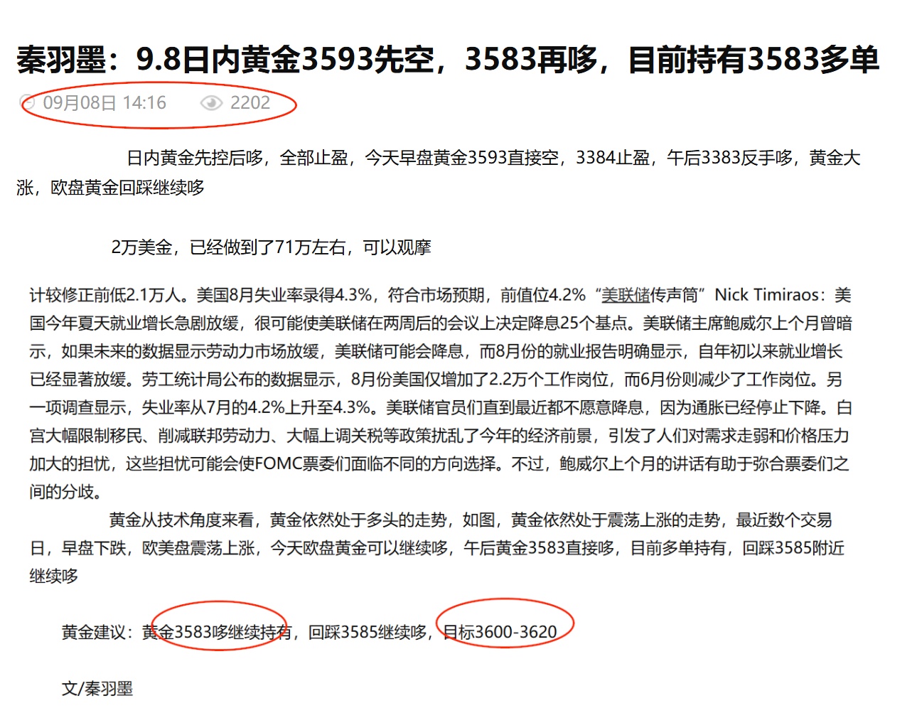 秦羽墨：9.8日内黄金先空后哆，三连止盈，获利600点，黄金回踩继续哆
