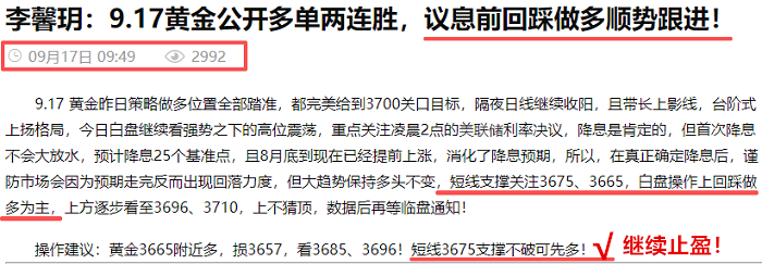 李馨玥：9.17黄金3665策略做多继续利润，本周思路全对连胜中！
