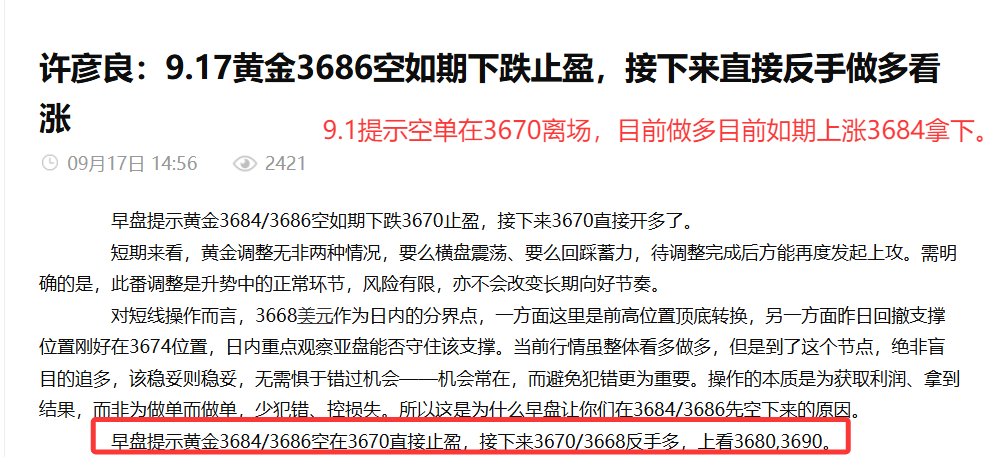 许彦良：9.17日内先空再多思路兑现，晚间行情走势分析操作策略解析