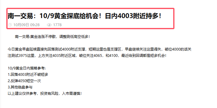 南一交易：公开4003多大赚止盈4050！一波吃撑！
