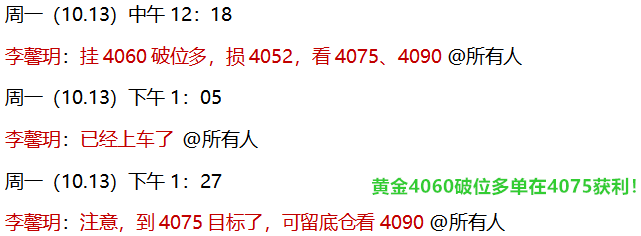 李馨玥：10.13黄金4060破位多单收割，看涨连胜回落还是多！