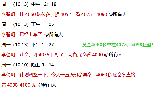 李馨玥：10.13黄金4060公开多单止盈4098，顺势才是阳光大道！
