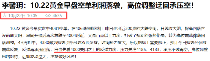 李馨玥：10.22黄金日内拿下三连胜，高位调整4000待破！
