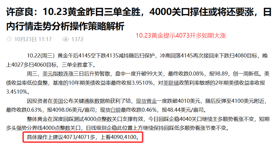 许彦良：10.23黄金早盘开多如期大涨，午后顺势继续开多看上行