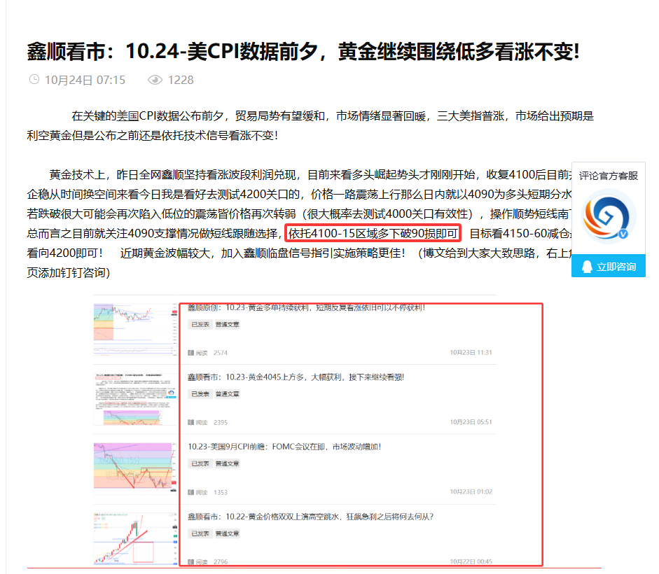 鑫顺原创：10.24-黄金4100-05区域做多再次获利，短期节奏不断就持续看涨！