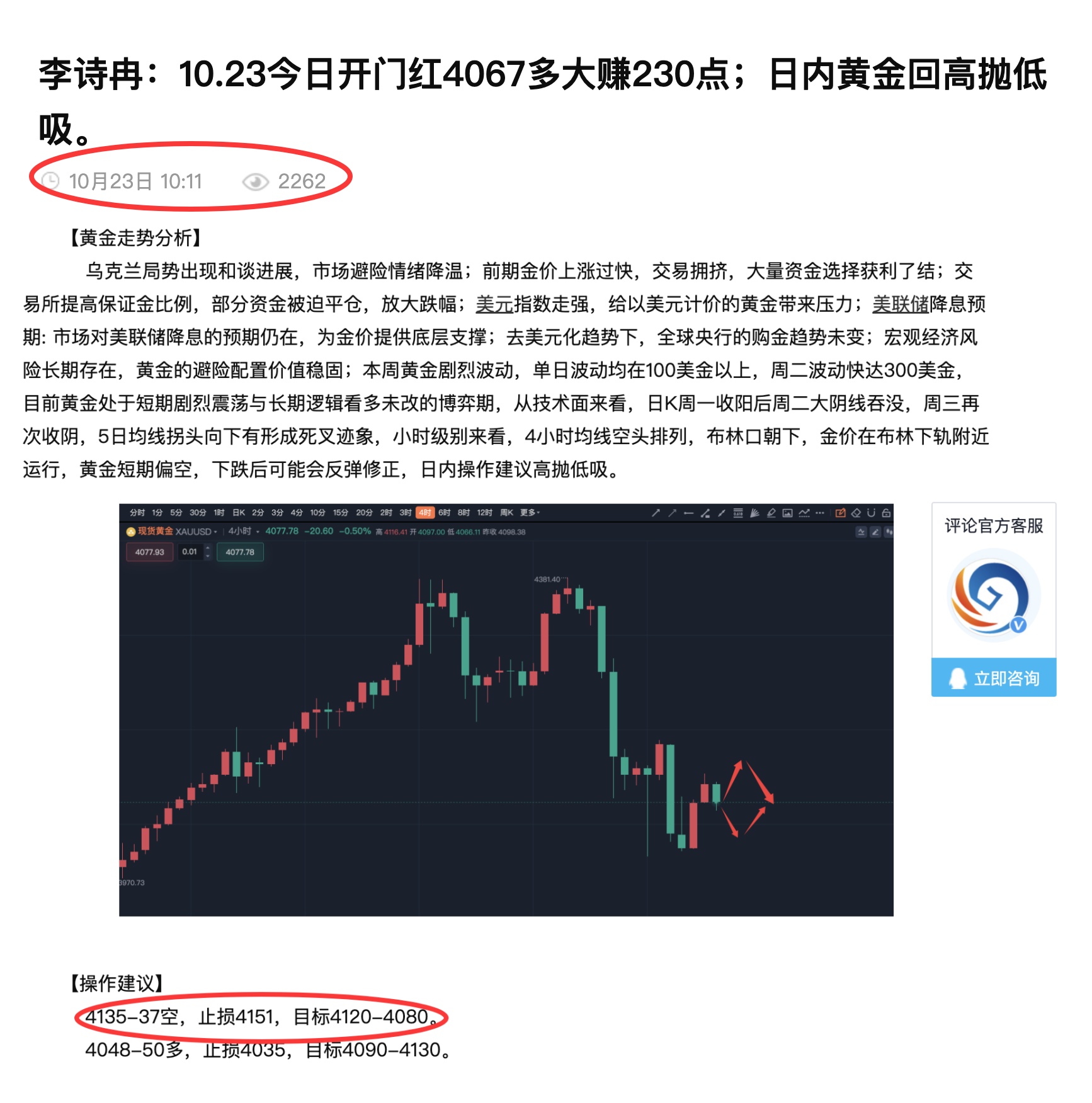 李诗冉：10.24昨日早间公开4137空点位精准，实盘3单止盈2单获利350点；今日黄金低多。