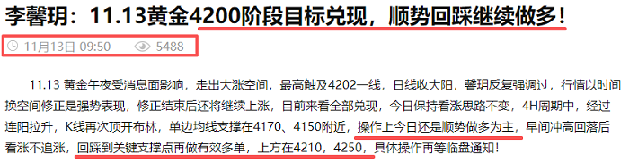 李馨玥：11.13黄金4198多单止盈4240，晚间高位调整回踩多！
