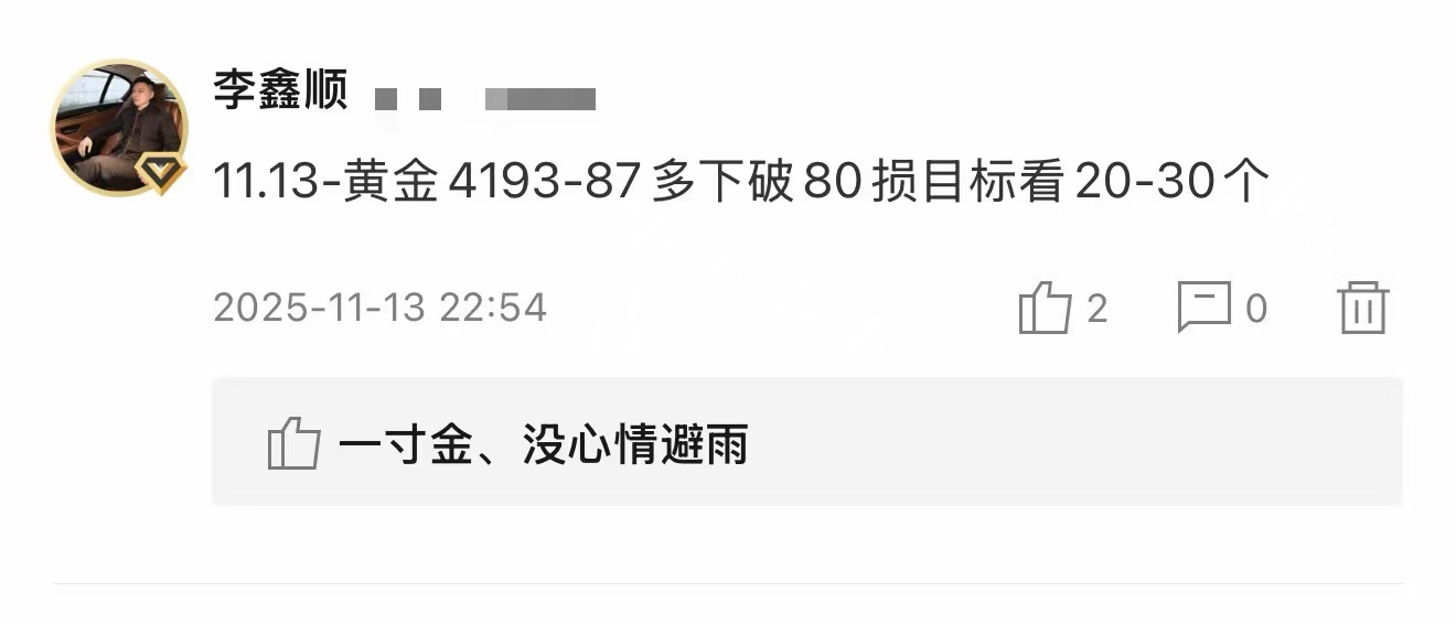 11.14-黄金4180上方多符合预期，仍是主多辅空跟随趋势进行！