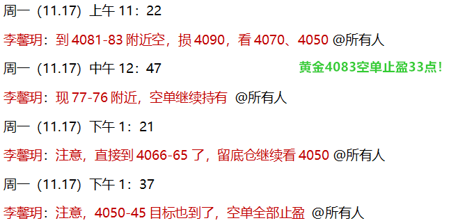 李馨玥：11.17黄金4083公开空单斩30点，弱势震荡高空复利！