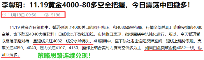 李馨玥：11.19黄金公开4078多单大幅获利，多空双杀再次拿捏！
