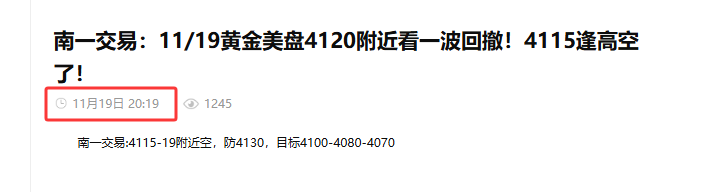 南一交易：晚间公开4115上空大幅获胜！4100已减仓保护！
