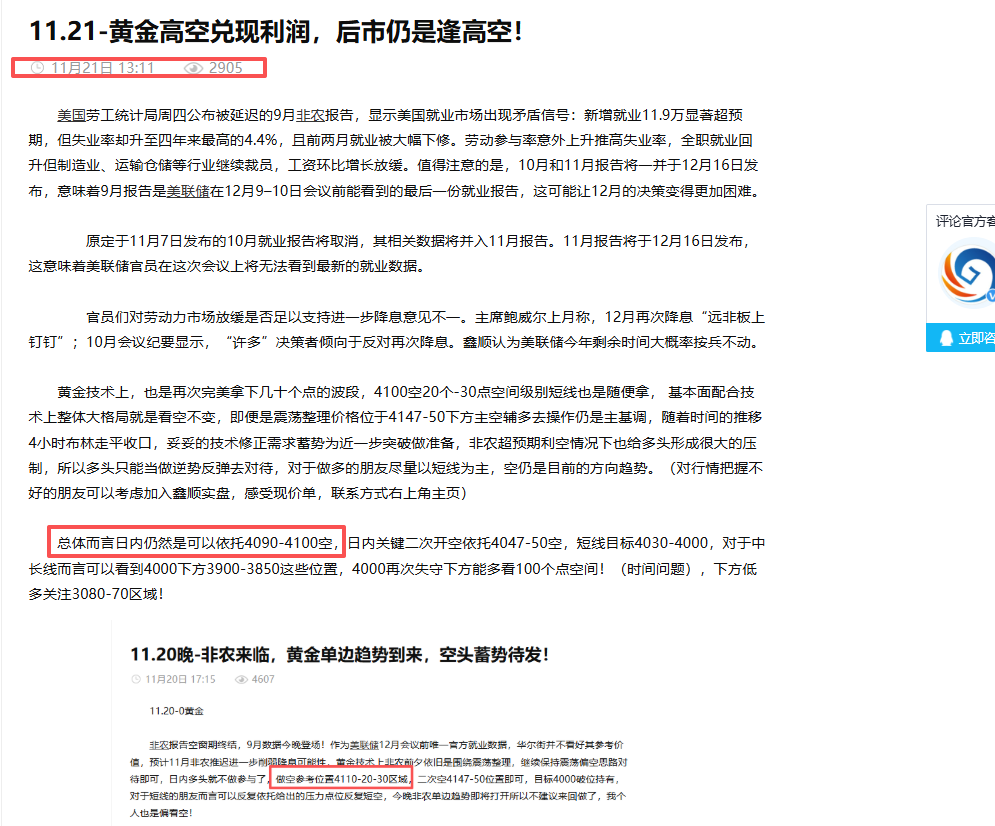 11.22-黄金本周一直反弹高空一直赚，下周仍保持看空操作