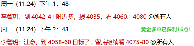 李馨玥：11.24黄金4042多单获利开门红，高空低多反复捡钱！