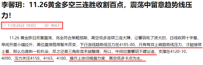 李馨玥：11.26黄金白盘4165空单再获利，趋势压力临近勿追高！