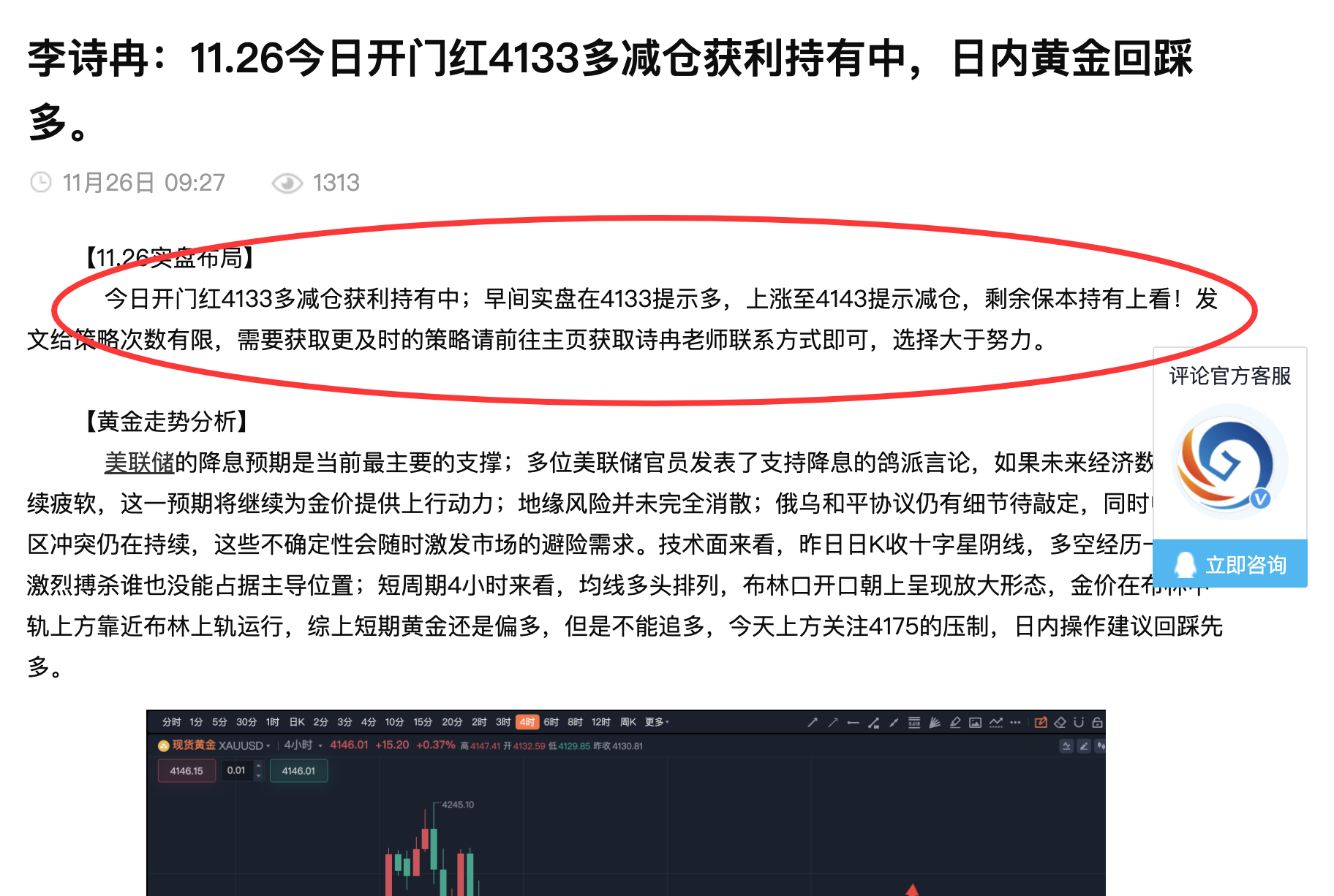 李诗冉 ：11.26今日全网公开4133多大赚230点；晚间黄金高抛低吸。