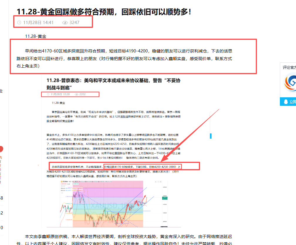 11.28-黄金主多辅空拿捏到位！