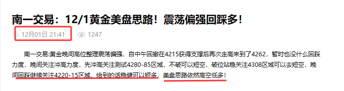南一交易：12/2黄金隔夜4220多再胜!今日实战思路继续跟上！