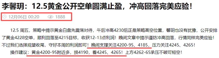 李馨玥：12.8黄金多单两连胜斩获33点，公开现价全网可见！
