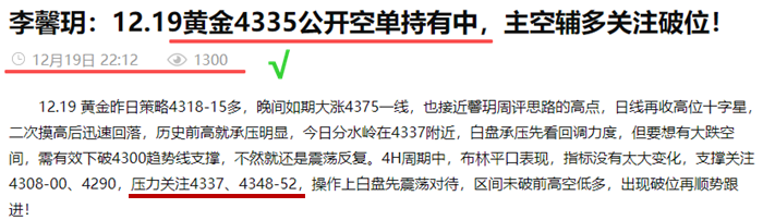 李馨玥：12.19黄金公开空单止盈15点收官，本周又是大获全胜！