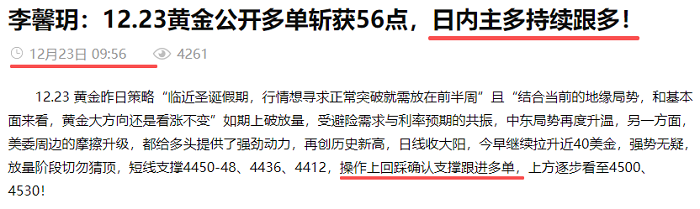 李馨玥：12.23黄金4475-70公开多单再获利，顺势做多轻飘飘！